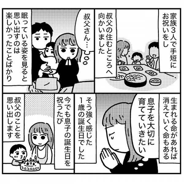 1歳の誕生日がまさか命日に…。今も鮮明に思い出す、あの日のこと【体験談】