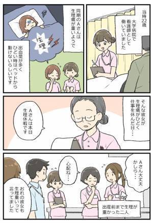 生理休暇を毎月取る同期。同僚が放った嘆かわしい言葉に職場ざわつく…！