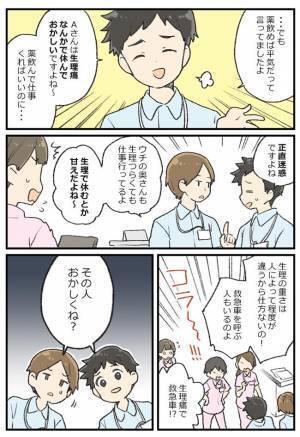 生理休暇を毎月取る同期。同僚が放った嘆かわしい言葉に職場ざわつく…！