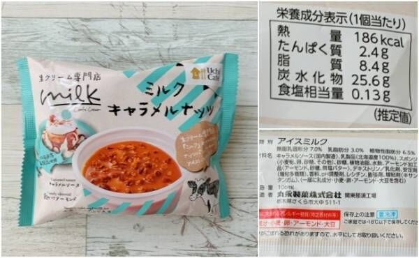 ローソン「Uchi Café × Milk ミルクキャラメルナッツ」