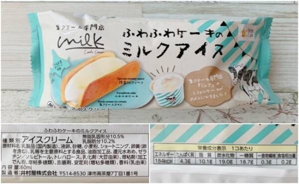 ローソン「Uchi Café × Milk ふわふわケーキのミルクアイス」