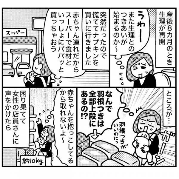 「は？同じでしょ？」店員さんが羽つきナプキンをわかってくれずイラッ！