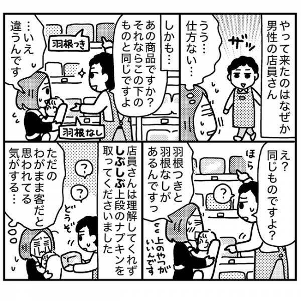 「は？同じでしょ？」店員さんが羽つきナプキンをわかってくれずイラッ！