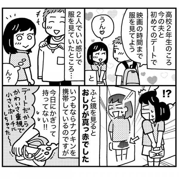 「か、帰る…！」初デートを途中ですっぽかした悲しいワケ【生理体験談】