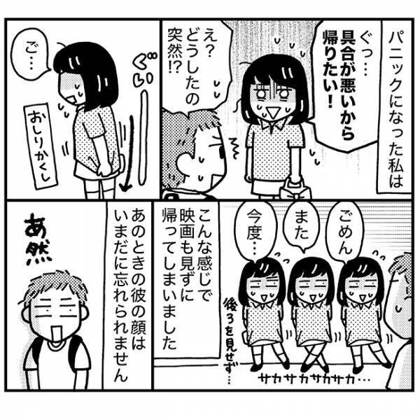 「か、帰る…！」初デートを途中ですっぽかした悲しいワケ【生理体験談】