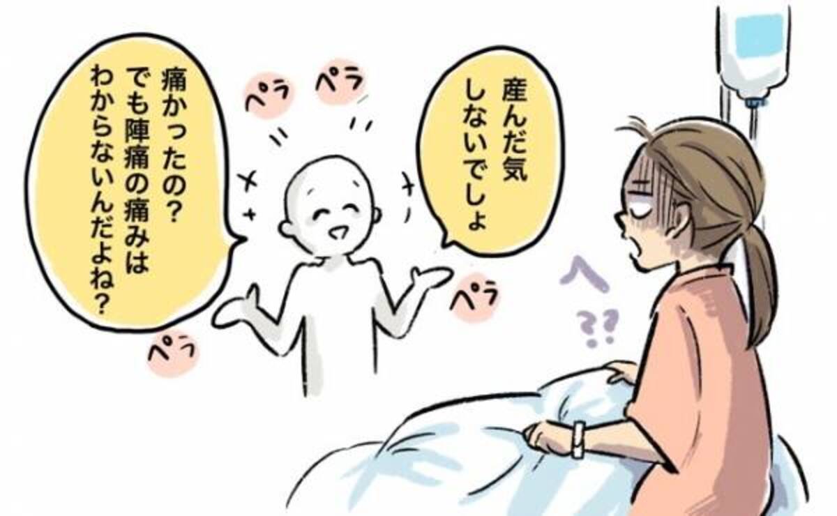 産んだ気しないでしょ 帝王切開で出産した私がかけられた心ない言葉 年11月29日 ウーマンエキサイト 1 2