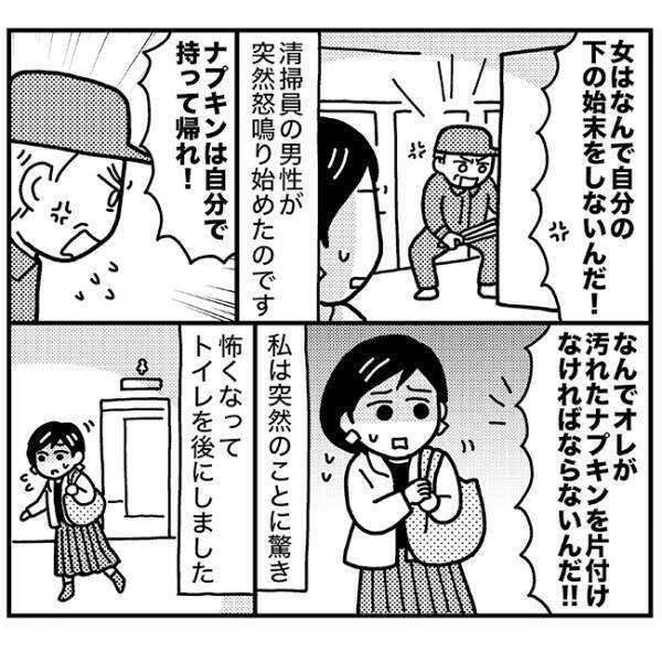 「なんで女は自分の下の始末をしない！」怒鳴る清掃員にビクッ【体験談】