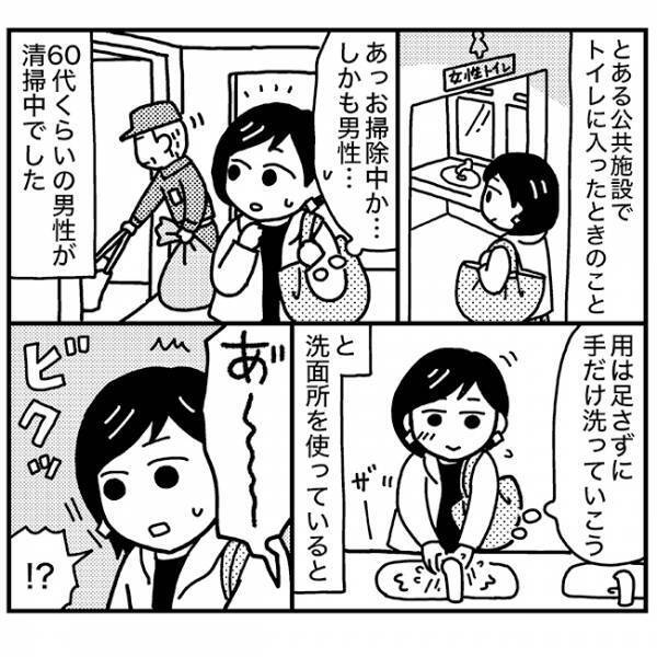 「なんで女は自分の下の始末をしない！」怒鳴る清掃員にビクッ【体験談】