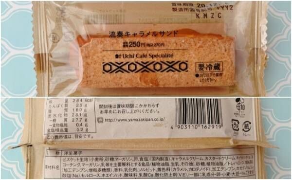 この冬激アツ コンビニ各社 新作キャラメルスイーツを食べ比べてみた 年12月4日 ウーマンエキサイト 1 5