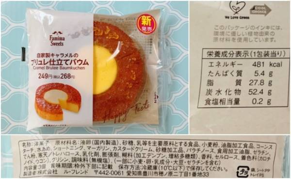 この冬激アツ♡【コンビニ各社】新作キャラメルスイーツを食べ比べてみた