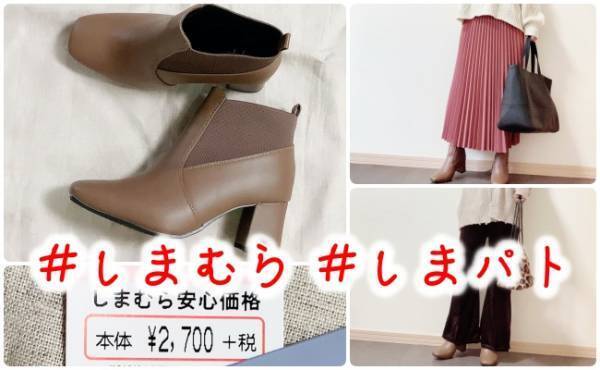 【しまむら】売り切れ必至！見つけたら即買いの高見えサイドゴアブーツ♡