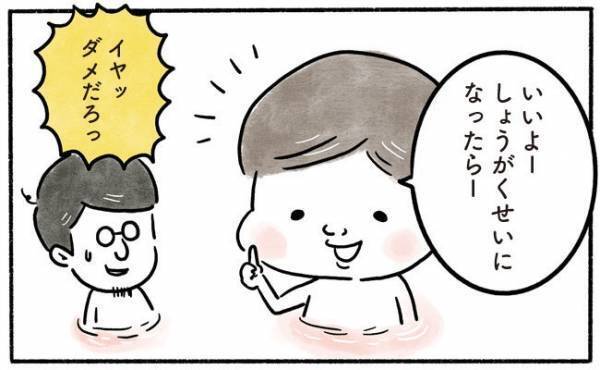 「イヤッ、ダメだろっ！」パパのお願いに息子がOKするもそれは早過ぎ！
