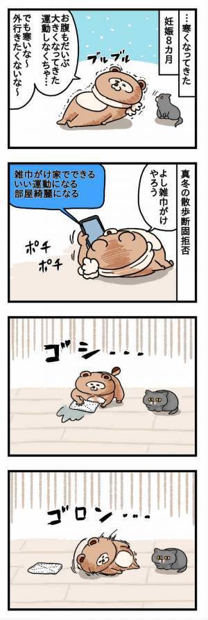 「ほら、だって寒いし」妊娠中に頑張れなかったこと #3