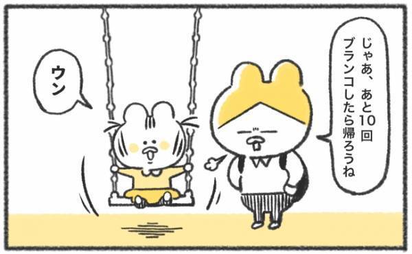 2歳娘「公園から帰るのイヤ！」が定番に…そんな困った瞬間に役立つ作戦