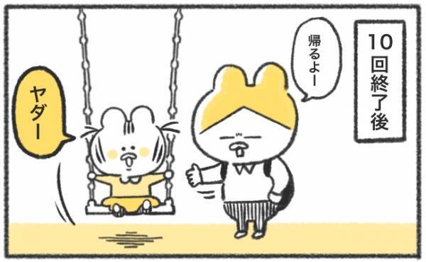 2歳娘「公園から帰るのイヤ！」が定番に…そんな困った瞬間に役立つ作戦