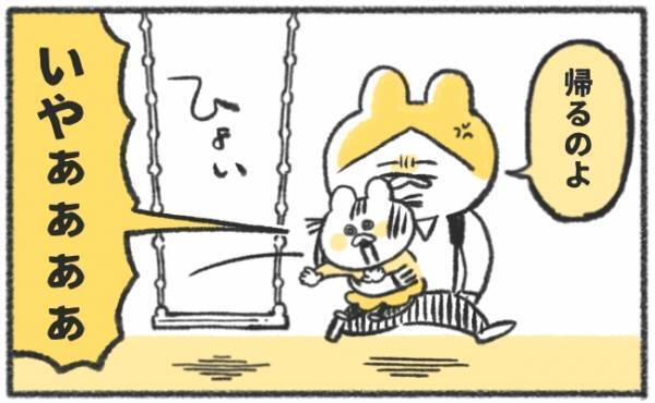 2歳娘「公園から帰るのイヤ！」が定番に…そんな困った瞬間に役立つ作戦