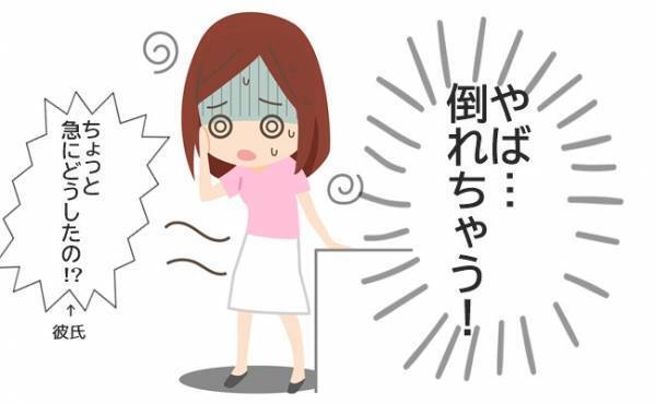 「やば、倒れる…！」せっかくのデートなのに、貧血で動けない私に彼は…