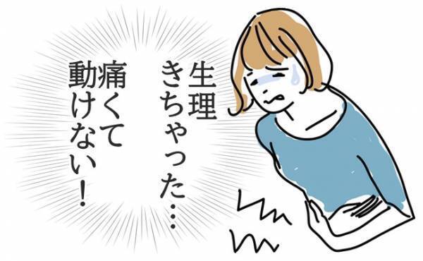 「うっそ、こんなことでラクに！？」つらい生理痛で動けなかった私が…