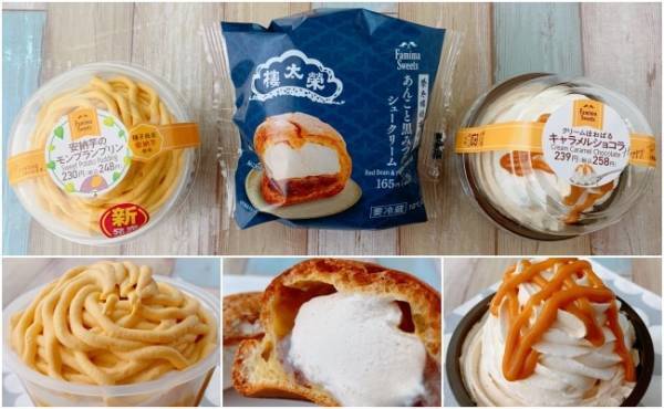 【ファミマ】SNSで話題！間違いのないおいしさ♡極上クリーム実食レポ