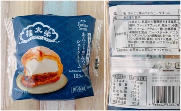 【ファミマ】SNSで話題！間違いのないおいしさ♡極上クリーム実食レポ