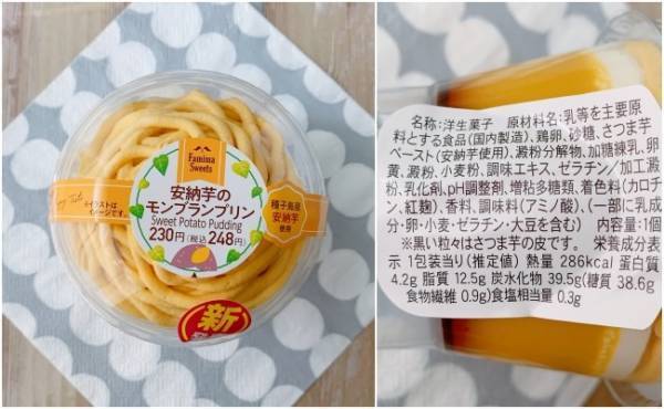 【ファミマ】SNSで話題！間違いのないおいしさ♡極上クリーム実食レポ