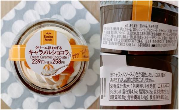 【ファミマ】SNSで話題！間違いのないおいしさ♡極上クリーム実食レポ