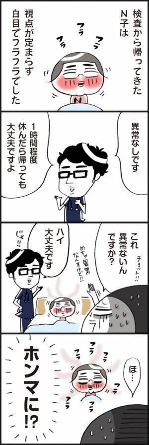 えぇ！『異常なし』ってホンマに〜？！大丈夫じゃなさそうだけど…？