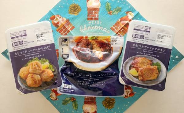 ローソン新作300円台「主役級おかず」3選！クリスマスや年末年始にも