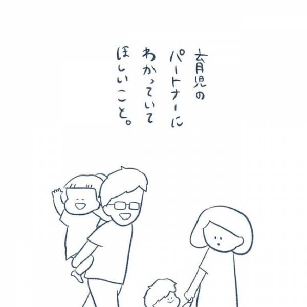 私は無敵ではありません ママが語る 夫にわかってほしいこと に共感できすぎる 年12月21日 ウーマンエキサイト 1 2