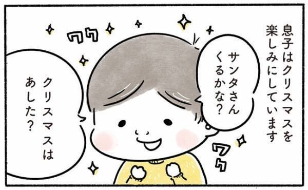 「サンタさん来るかな？」ワクワクしている息子のため準備したはずが！？