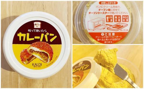 【カルディ】スゴイ！塗って焼くだけでトーストがみんな大好きなパンに！