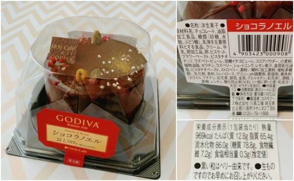 【ローソン】正直高いけど感動のうまさ！ゴディバ監修クリスマススイーツ
