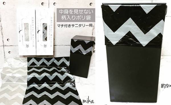 【セリア】シェブロン柄がかわいい！中身を見せない柄入りポリ袋が便利すぎ♡