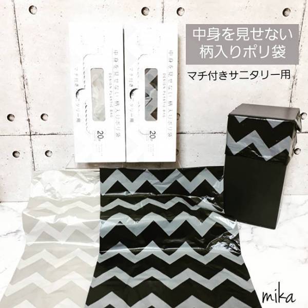 【セリア】シェブロン柄がかわいい！中身を見せない柄入りポリ袋が便利すぎ♡