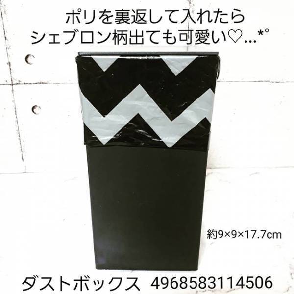 【セリア】シェブロン柄がかわいい！中身を見せない柄入りポリ袋が便利すぎ♡