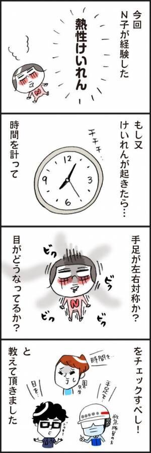 熱性けいれんを起こしたらどうすればいい 教えてもらった対処法 2020年12月30日 ウーマンエキサイト