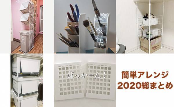 これは天才！簡単アレンジで大勝利！【100均】アイテム活用法2020年総まとめ