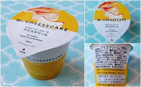 【セブン】売り切れ必至！話題の幻のチーズケーキアイスは「人生最高」