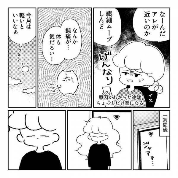 「過去最高に重ッ！」生理痛で再起不能…【PMSと思ったらPMDD＃2】