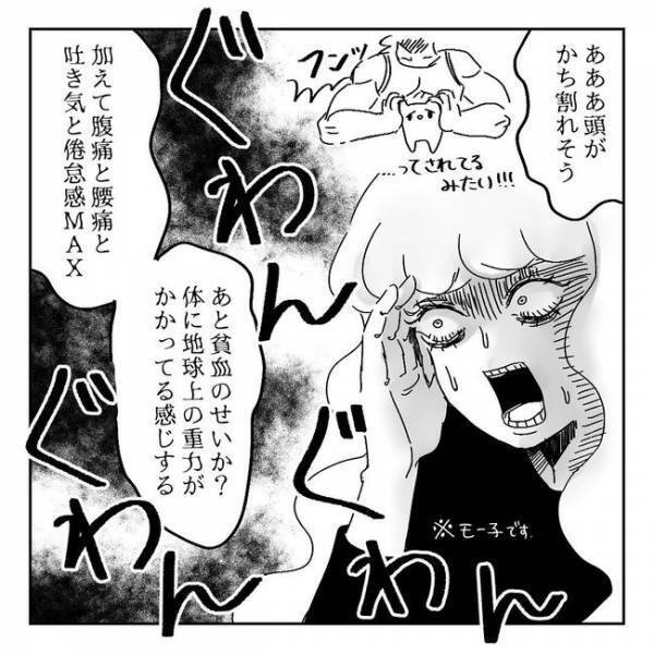 「過去最高に重ッ！」生理痛で再起不能…【PMSと思ったらPMDD＃2】