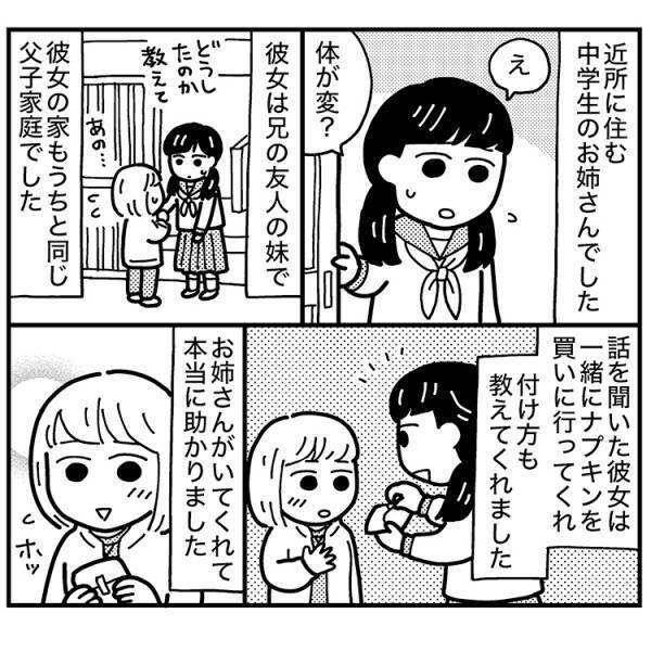 「どうしよう…」9歳で生理？父子家庭で親に相談できなくて…【体験談】