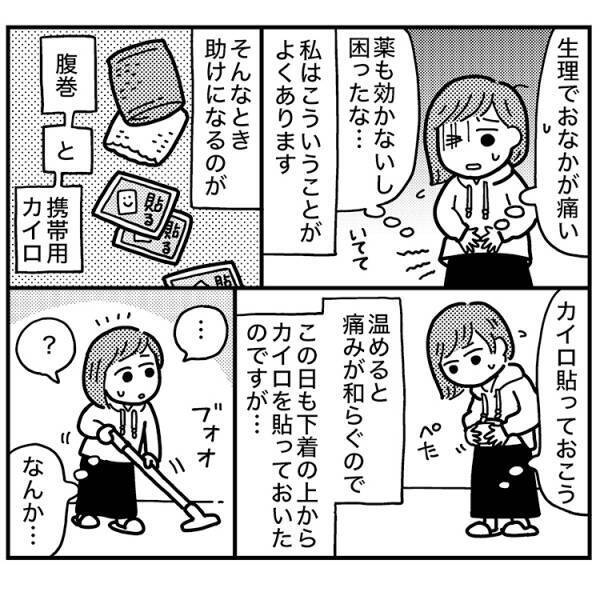 「あっつい！」生理痛の痛みを緩和…のつもりが、危うくやけどしそうに！