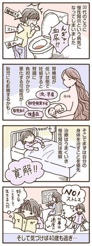 更年期かと思ったらまさか妊娠！？慢性腎炎と高齢出産【妊娠糖尿病を乗り越え42歳で出産1】