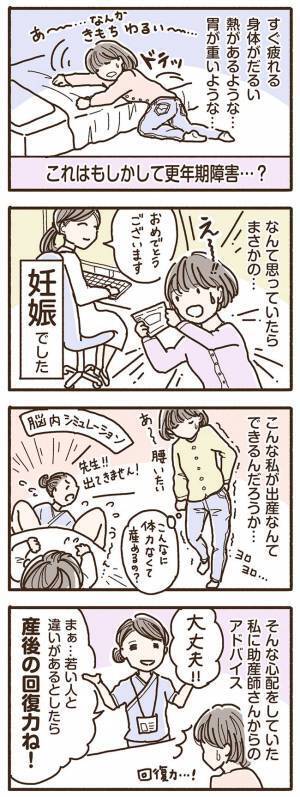 更年期かと思ったらまさか妊娠！？慢性腎炎と高齢出産【妊娠糖尿病を乗り越え42歳で出産1】