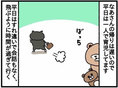 毎日ワンオペ。金曜夜に夫から絶望的な連絡くるこの気持ち、わかる？ #30