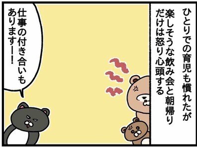 毎日ワンオペ。金曜夜に夫から絶望的な連絡くるこの気持ち、わかる？ #30