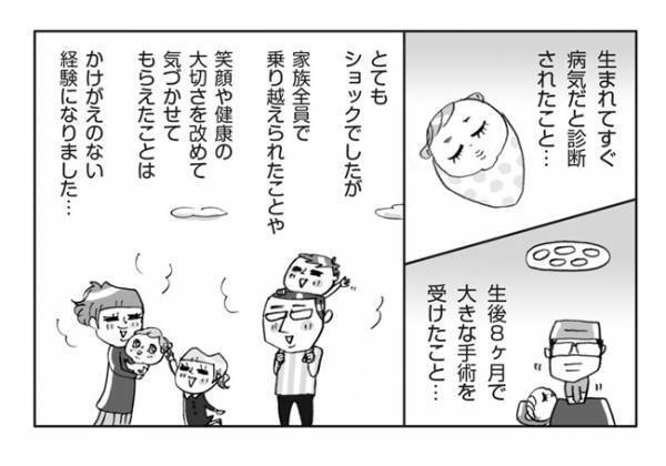 わが子が生後8カ月で手術することに…！そのとき、先生にかけられた言葉