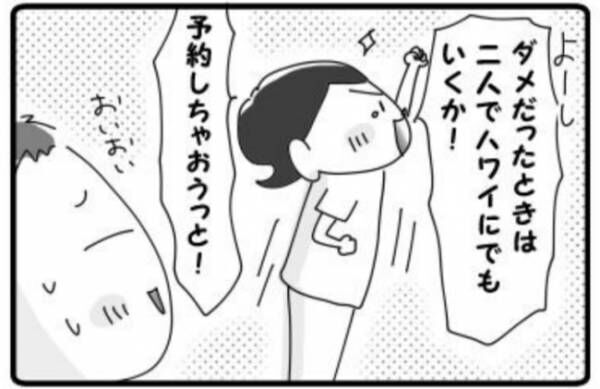 ついに妊娠判定！ダメだったらどうしよう…