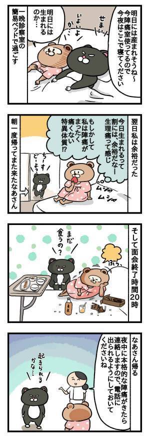 「陣痛って楽勝じゃね？」と思ってたら…#6