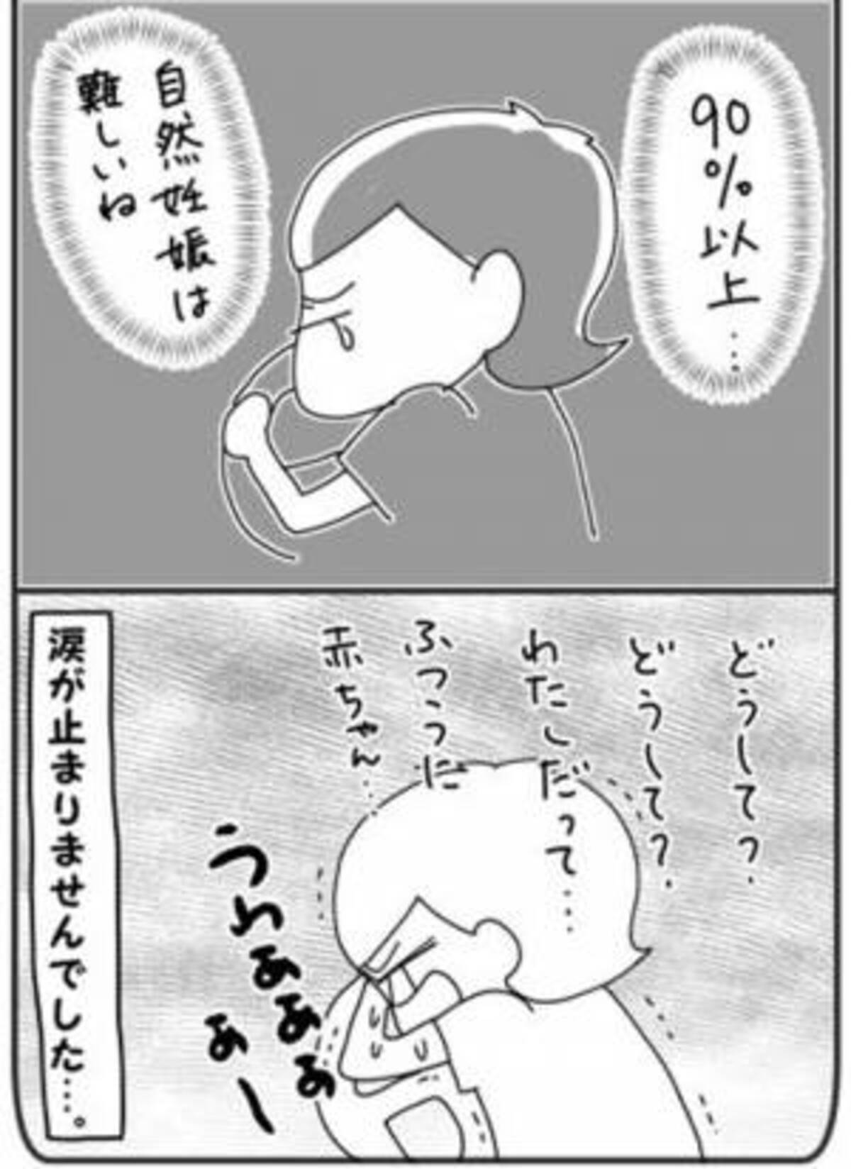 不妊治療で授かれなかったけれど 最後の決意 双子出産体験談 1 年12月11日 ウーマンエキサイト 1 2